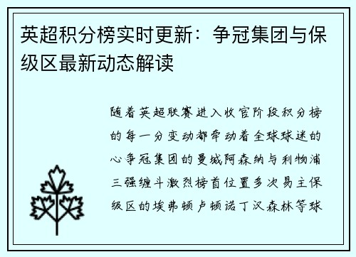 英超积分榜实时更新：争冠集团与保级区最新动态解读