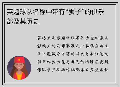 英超球队名称中带有“狮子”的俱乐部及其历史