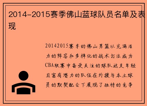 2014-2015赛季佛山蓝球队员名单及表现