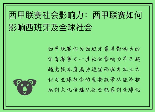 西甲联赛社会影响力：西甲联赛如何影响西班牙及全球社会