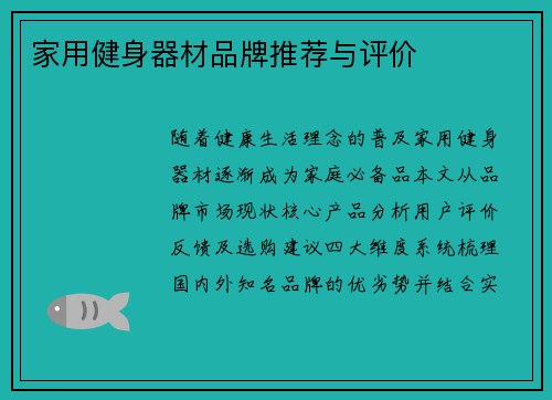 家用健身器材品牌推荐与评价