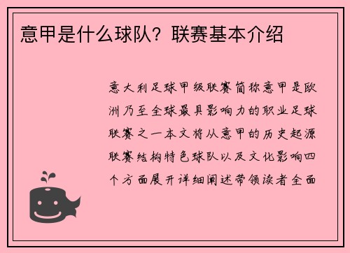 意甲是什么球队？联赛基本介绍