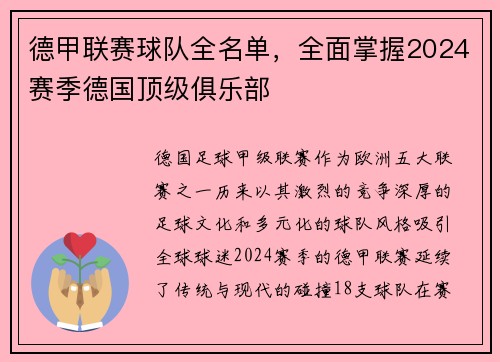 德甲联赛球队全名单，全面掌握2024赛季德国顶级俱乐部